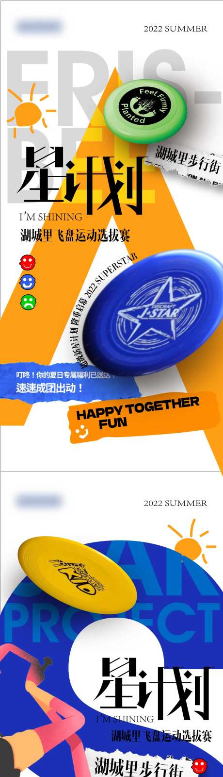 地产周末飞盘运动选拔赛-采灵感-https://www.cailinggan.com/