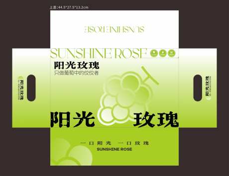 阳光玫瑰葡萄包装盒礼盒 -采灵感-https://www.cailinggan.com/