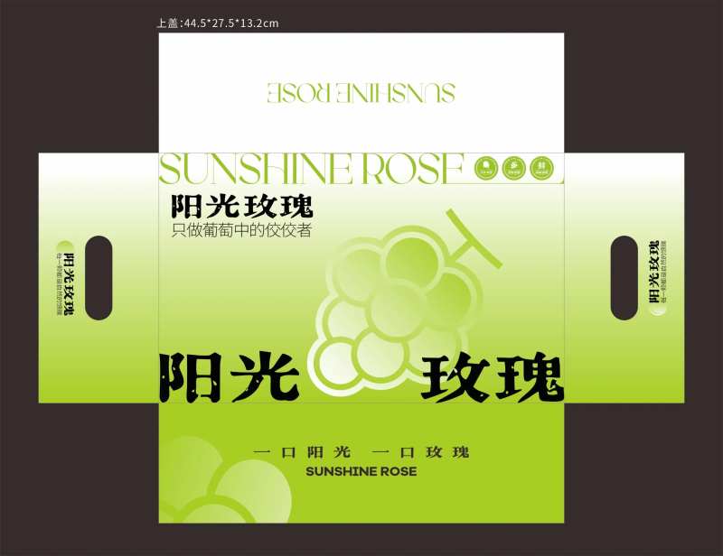 阳光玫瑰葡萄包装盒礼盒 -采灵感-cailinggan.com