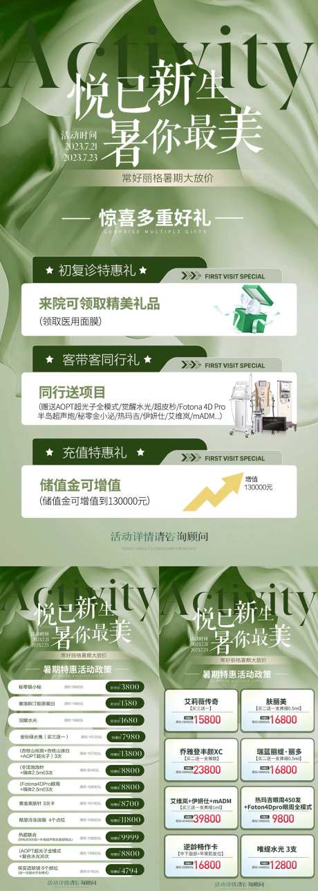 医美暑期活动海报-采灵感-https://www.cailinggan.com/