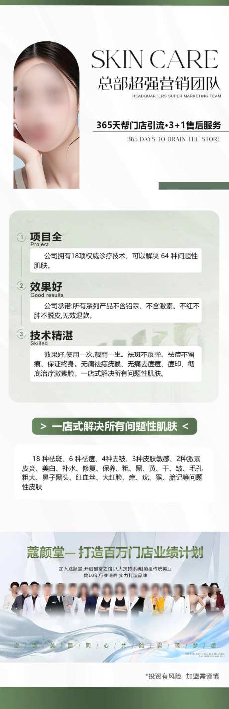 美业造势服务海报-采灵感-https://www.cailinggan.com/