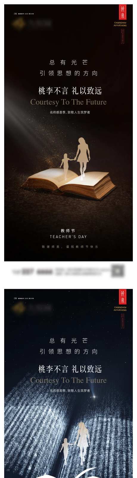教师节系列系列海报-采灵感-https://www.cailinggan.com/