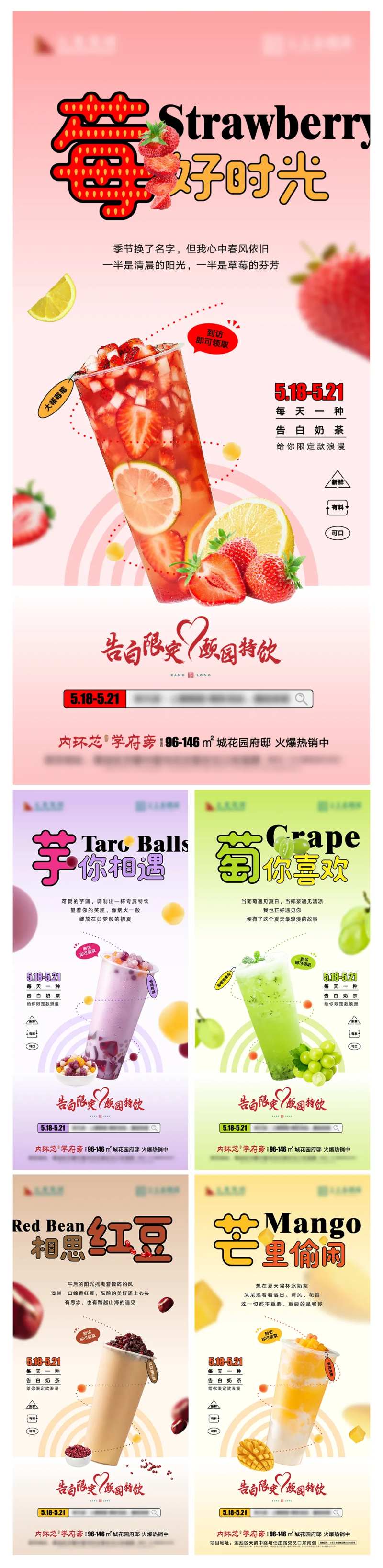 地产到访送奶茶活动系列海报-采灵感-cailinggan.com