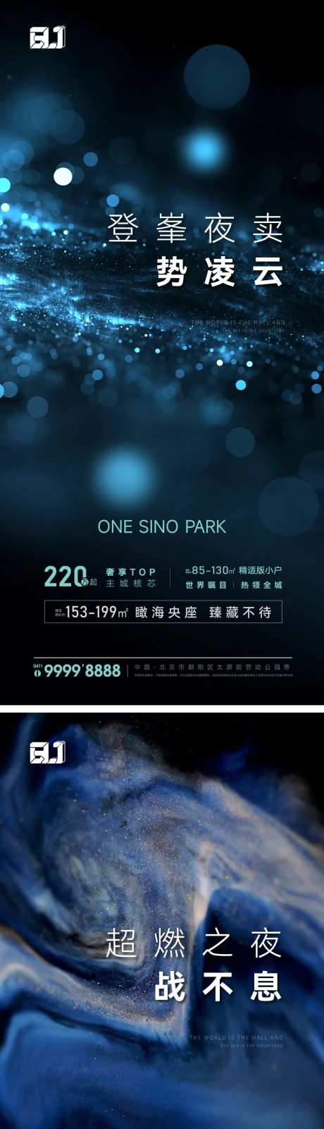 地产夜卖海报-采灵感-https://www.cailinggan.com/