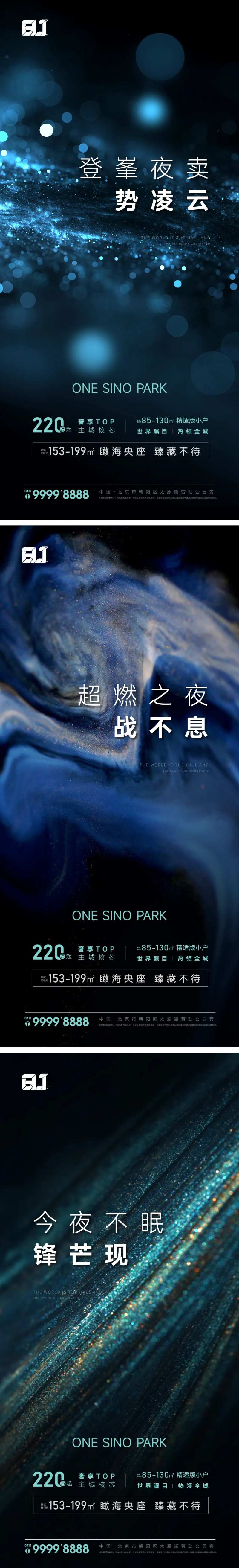 地产夜卖海报-采灵感-cailinggan.com