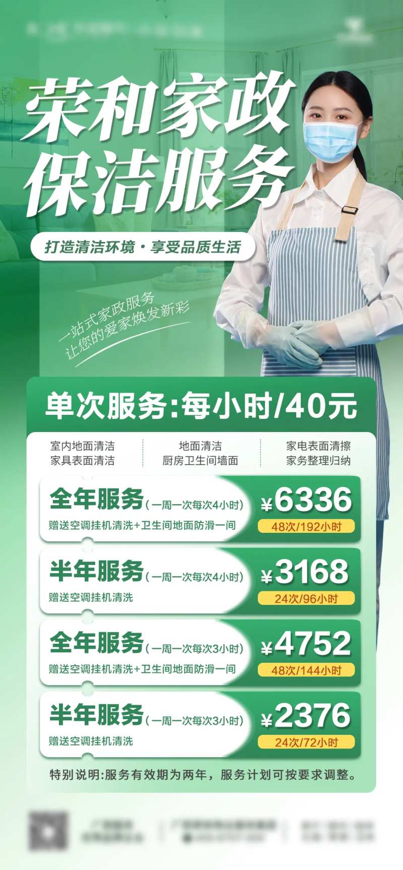 家政保洁海报-采灵感-cailinggan.com