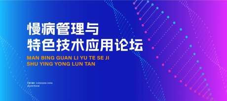 蓝色背景主KV画面医疗高峰论坛科技背-采灵感-https://www.cailinggan.com/