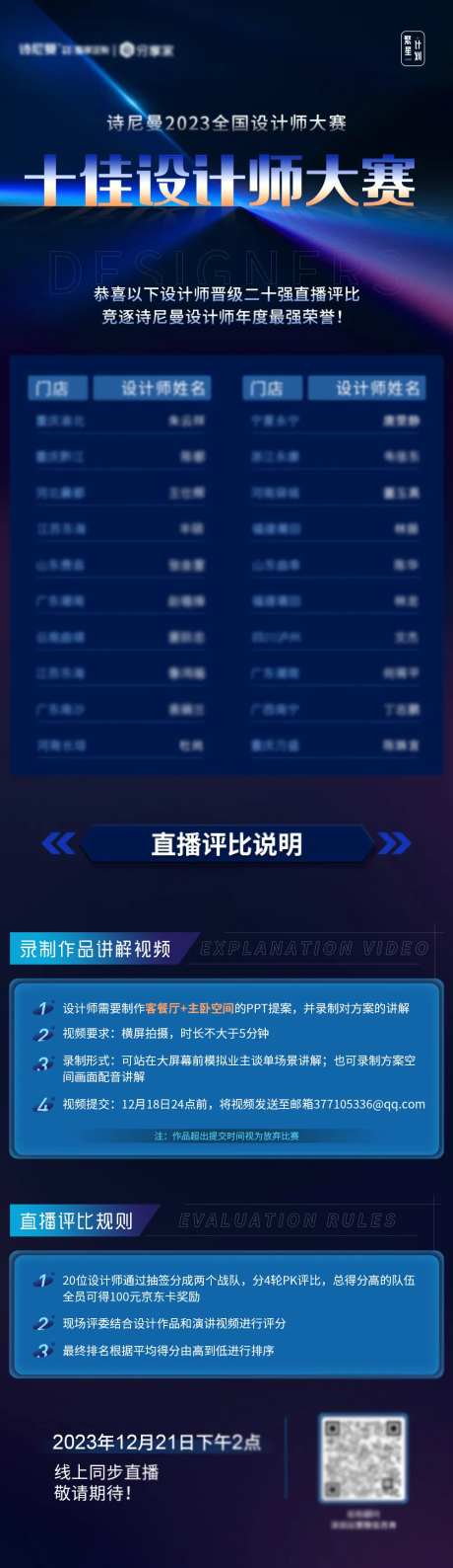 设计大赛二十强名单海报-采灵感-https://www.cailinggan.com/