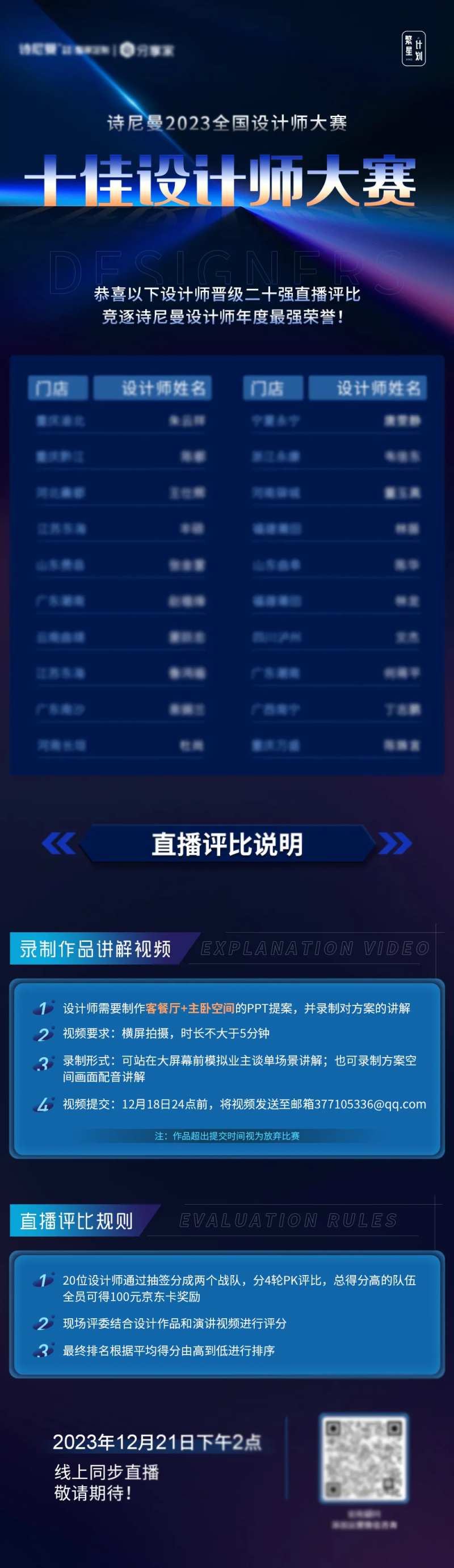 设计大赛二十强名单海报-采灵感-cailinggan.com