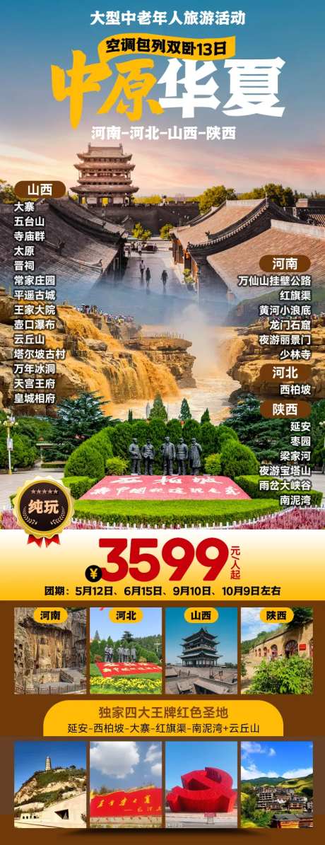 中原华夏旅游海报-采灵感-https://www.cailinggan.com/