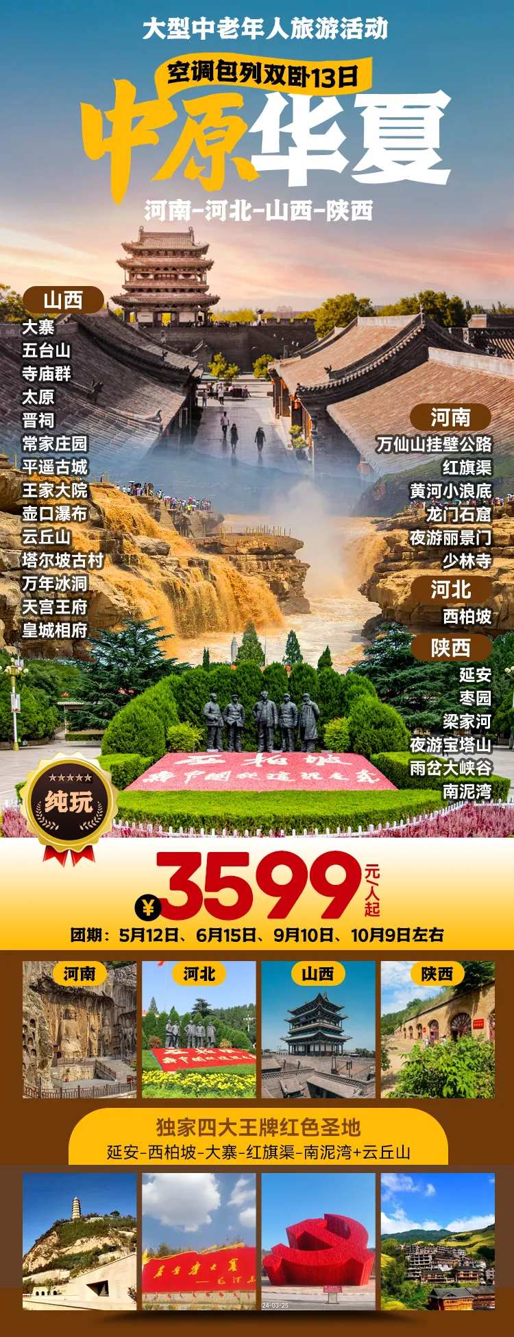 中原华夏旅游海报-采灵感-cailinggan.com