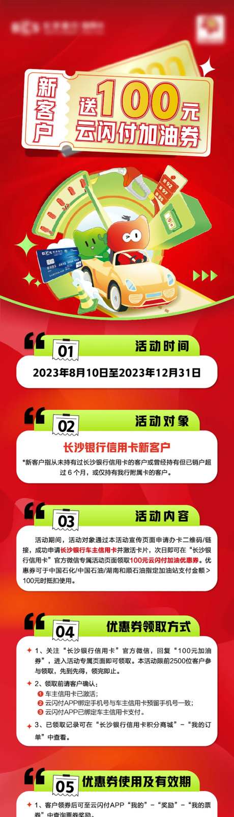 100元加油优惠长图-采灵感-https://www.cailinggan.com/