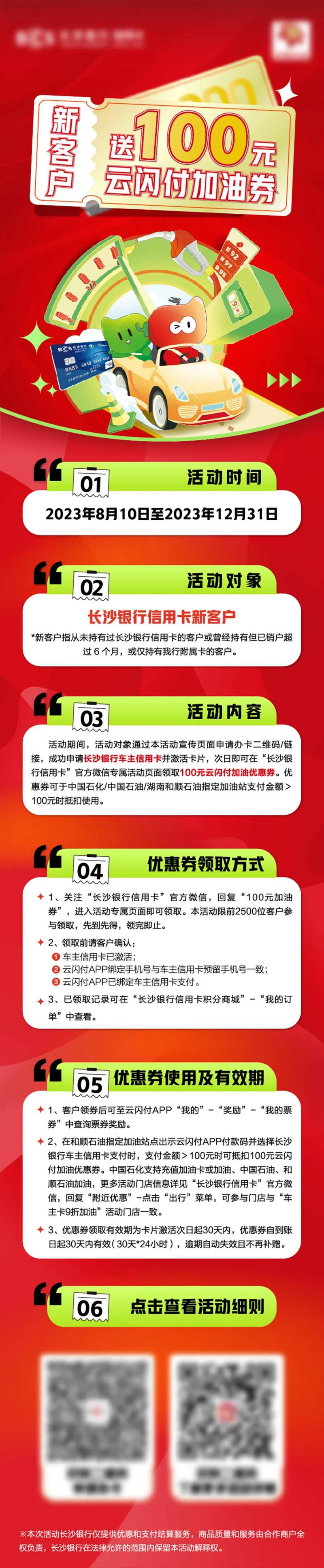 100元加油优惠长图-采灵感-cailinggan.com