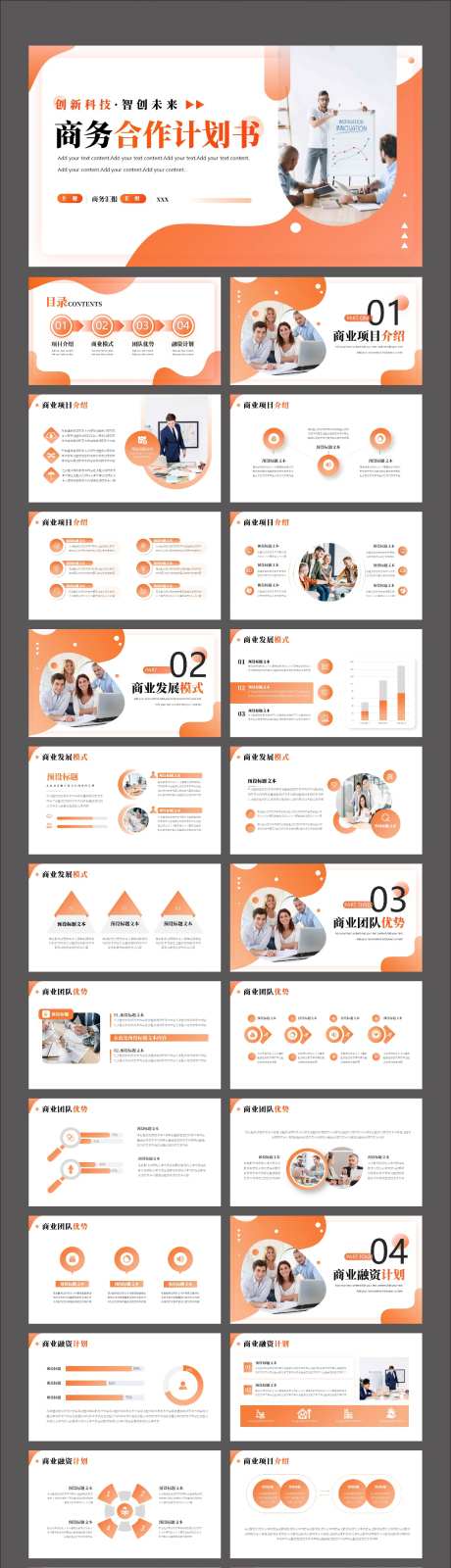 商务合作计划书PPT-采灵感-https://www.cailinggan.com/