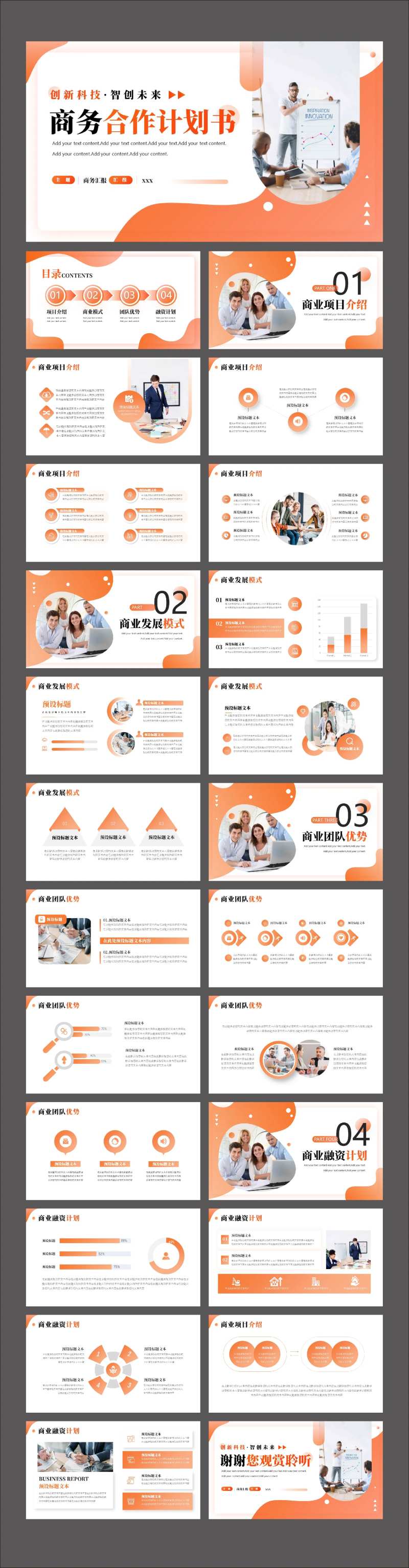 商务合作计划书PPT-采灵感-cailinggan.com