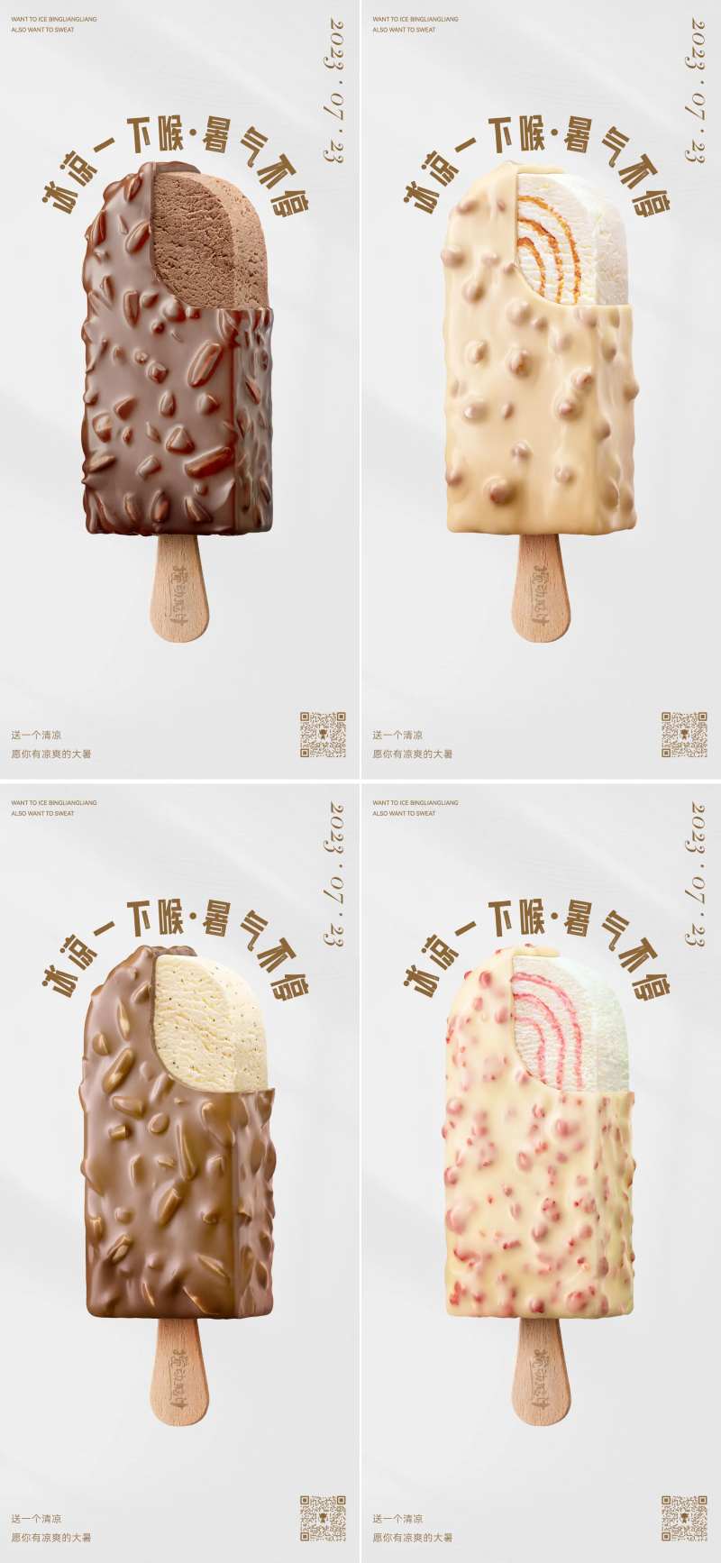 小暑大暑雪糕节气海报-采灵感-cailinggan.com