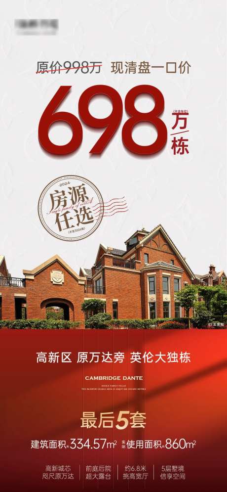 别墅红白海报-采灵感-https://www.cailinggan.com/