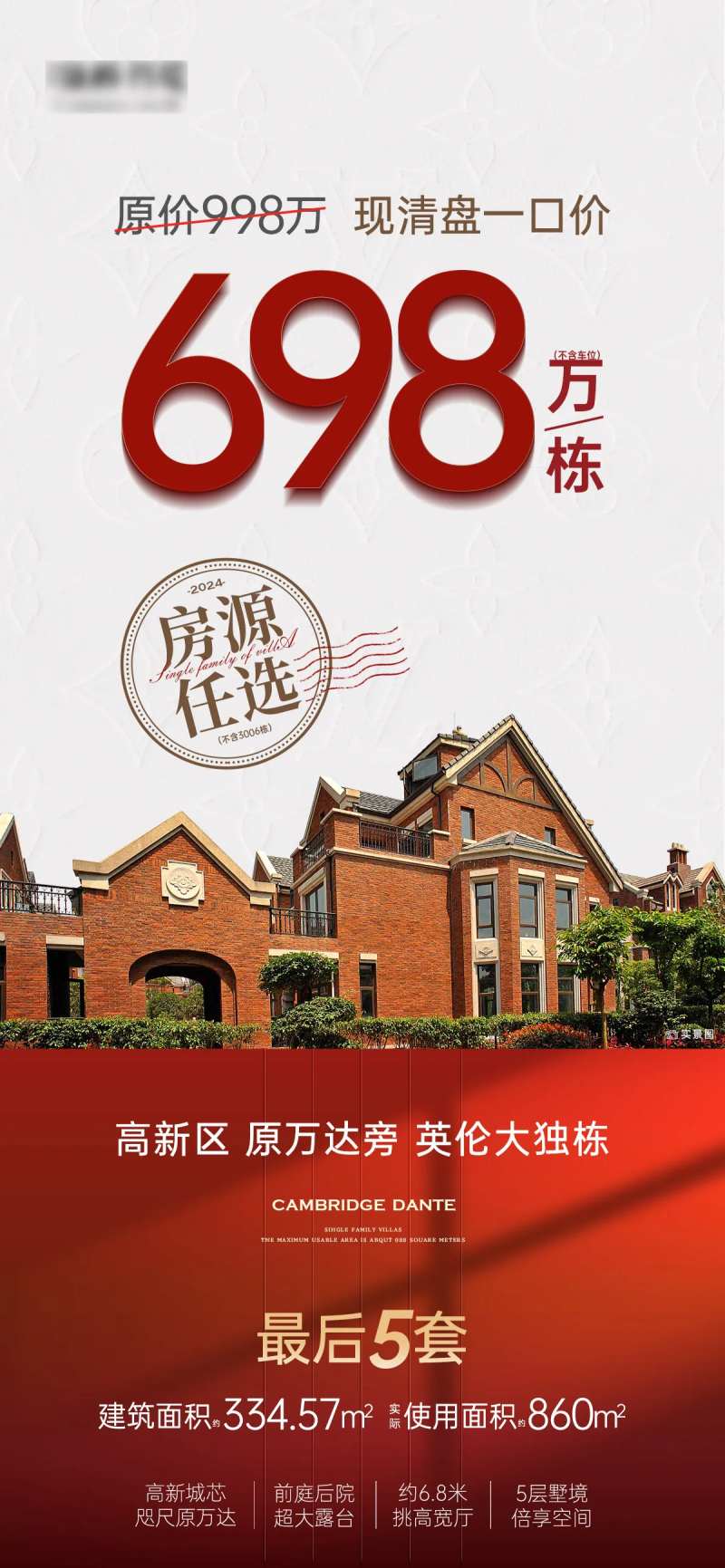 别墅红白海报-采灵感-cailinggan.com