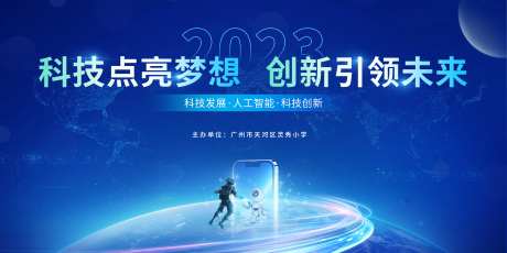 科技创新活动展板-采灵感-https://www.cailinggan.com/