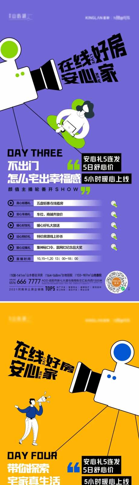 线上售楼部海报-采灵感-https://www.cailinggan.com/