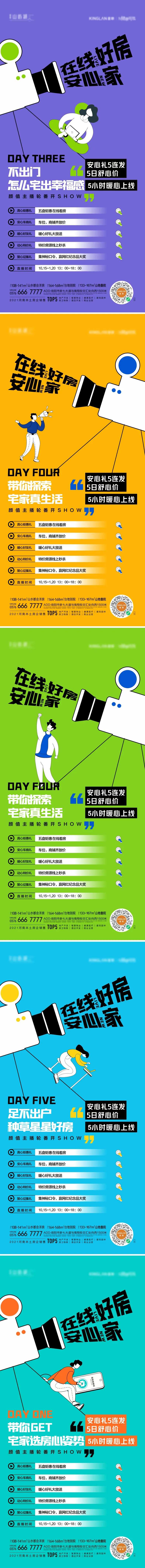 线上售楼部海报-采灵感-cailinggan.com