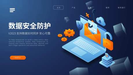 数据安全加密电商海报-采灵感-https://www.cailinggan.com/
