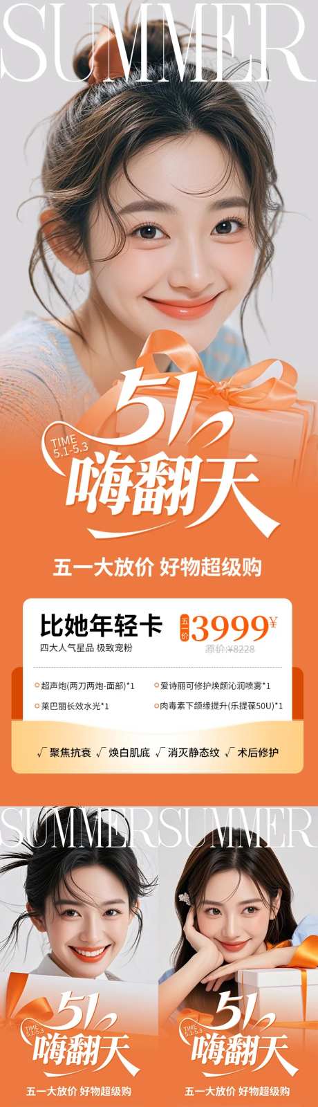 医美海报五一嗨翻天橙色高级五月-采灵感-https://www.cailinggan.com/