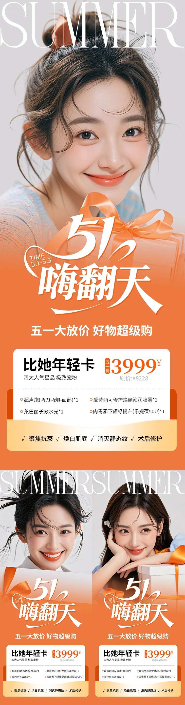 医美海报五一嗨翻天橙色高级五月-采灵感-cailinggan.com