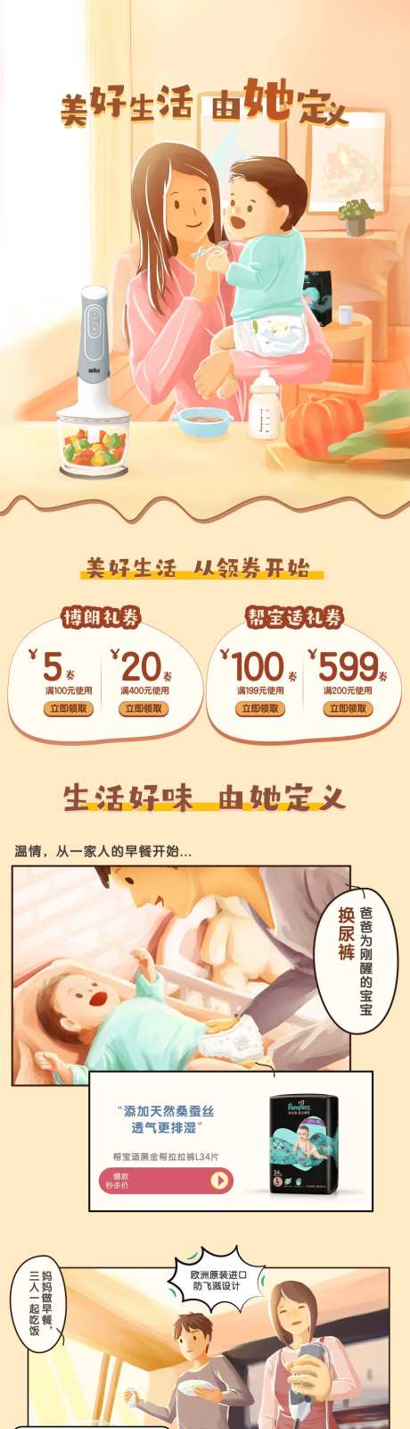 母亲节母婴淘宝首页-采灵感-https://www.cailinggan.com/