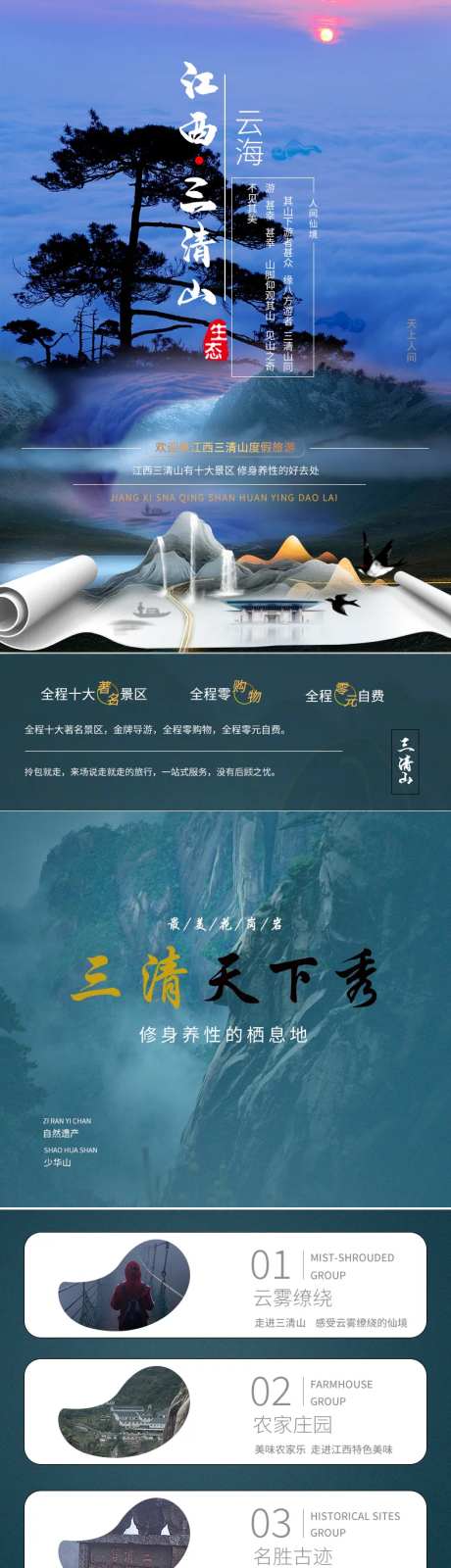 三清山云海旅游详情页-采灵感-https://www.cailinggan.com/