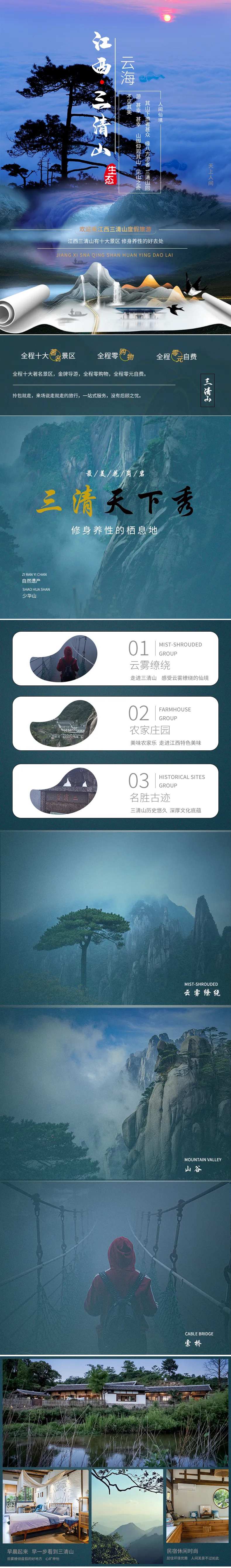 三清山云海旅游详情页-采灵感-cailinggan.com