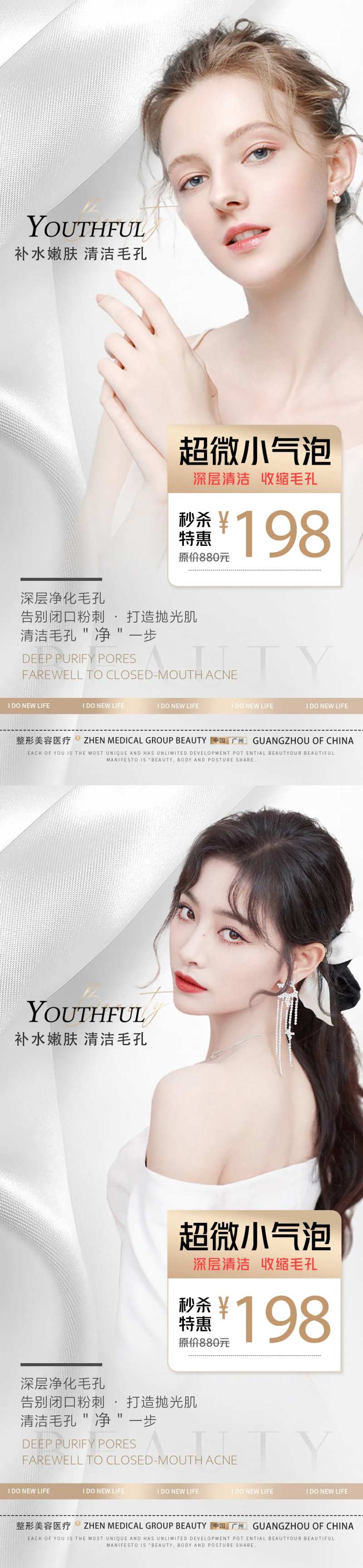 医美超微小气泡海报-采灵感-cailinggan.com