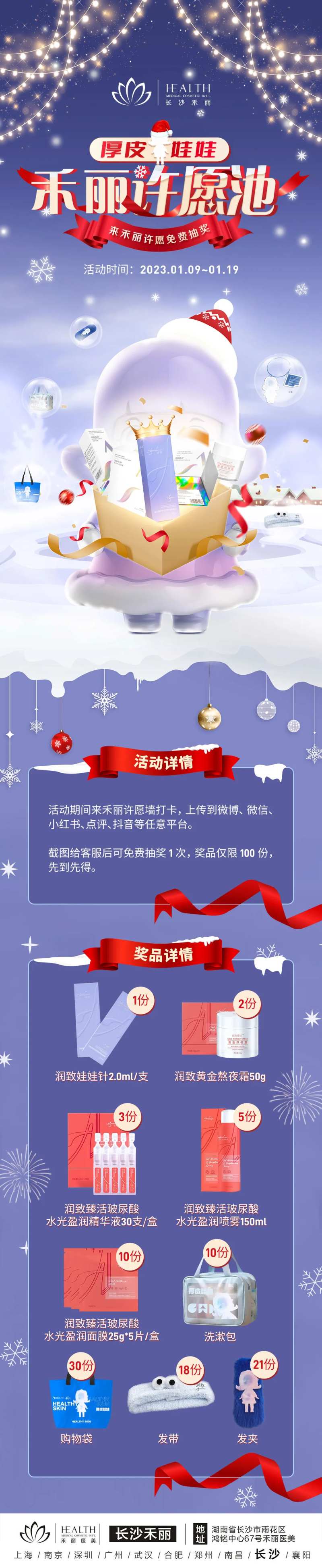 医美圣诞节许愿池活动首页-采灵感-cailinggan.com