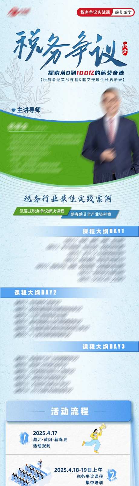 税务课程讲师培训长图-采灵感-https://www.cailinggan.com/