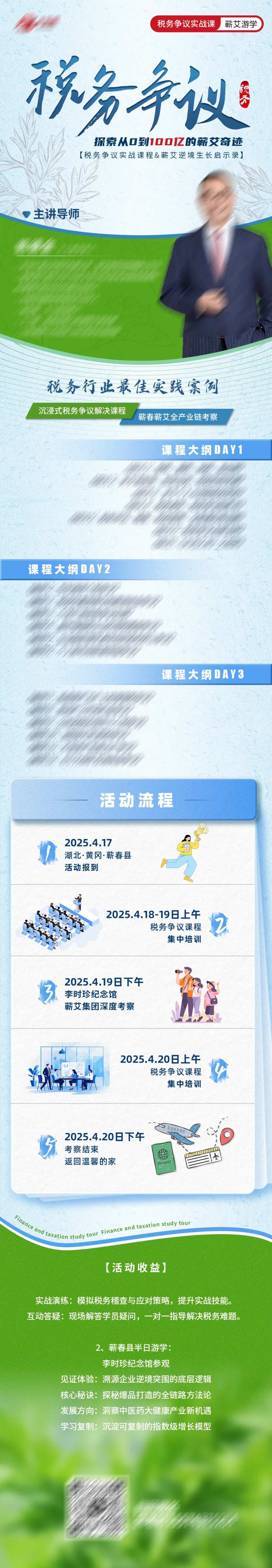 税务课程讲师培训长图-采灵感-cailinggan.com