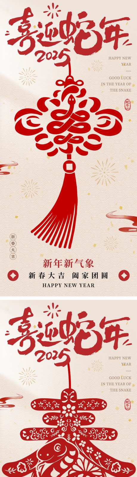 蛇年剪纸窗花中国结海报-采灵感-https://www.cailinggan.com/