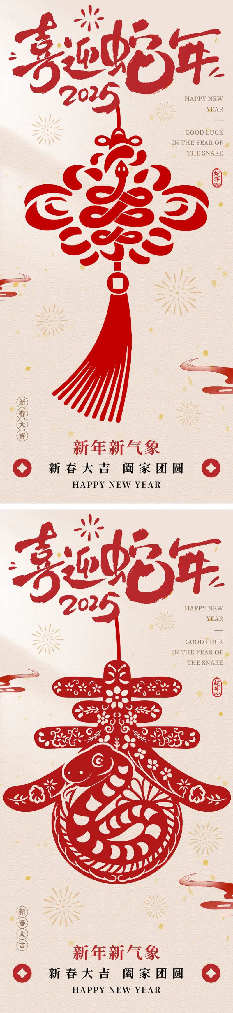 蛇年剪纸窗花中国结海报-采灵感-cailinggan.com