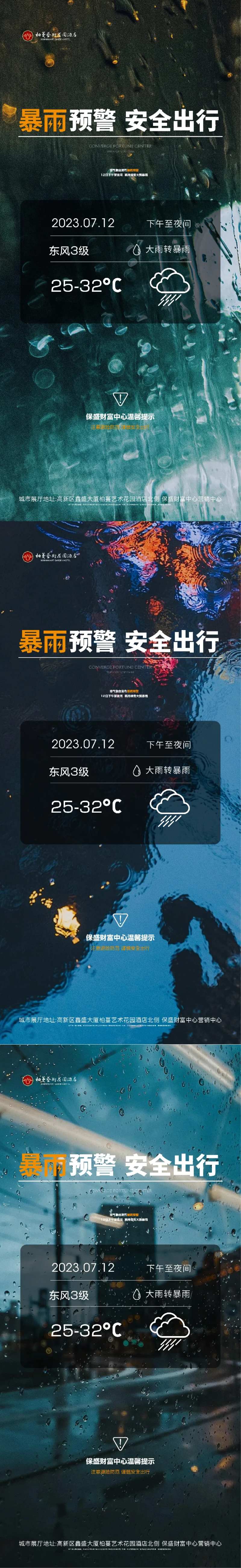 下雨暴雨温馨提示海报-采灵感-cailinggan.com