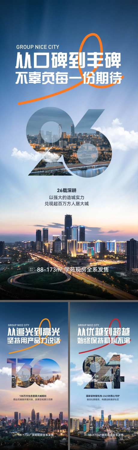 地产品牌造势宣传系列海报-采灵感-https://www.cailinggan.com/