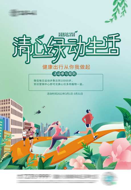 地产绿色出行海报-采灵感-https://www.cailinggan.com/