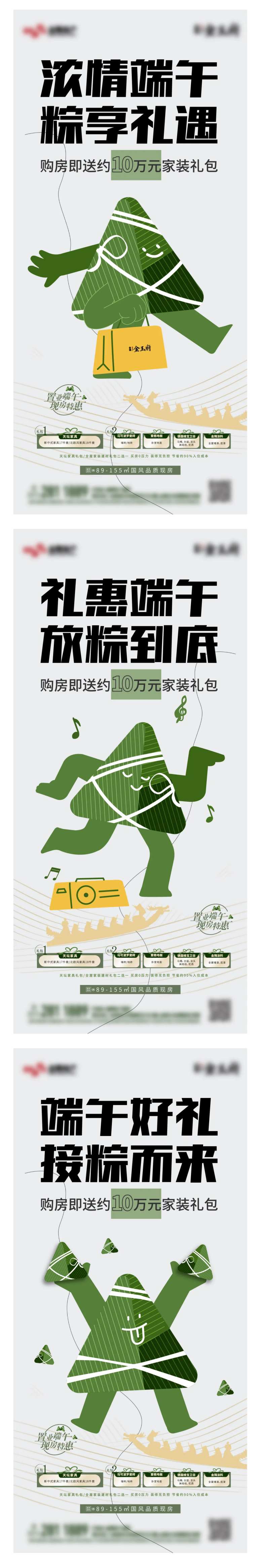 地产端午家装大礼包系列海报-采灵感-cailinggan.com