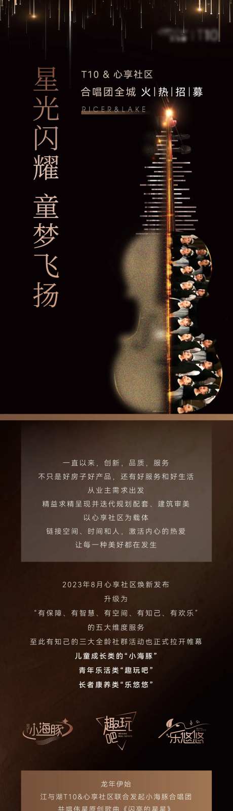 合唱团黑金小提琴长图海报-采灵感-https://www.cailinggan.com/
