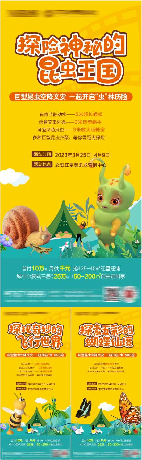 昆虫活动系列-采灵感-https://www.cailinggan.com/