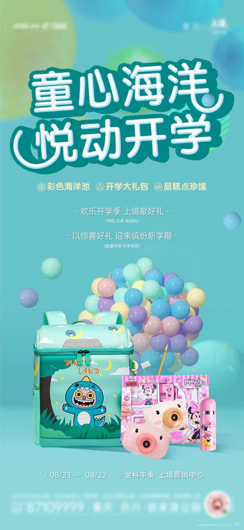 开学海洋球活动海报-采灵感-cailinggan.com