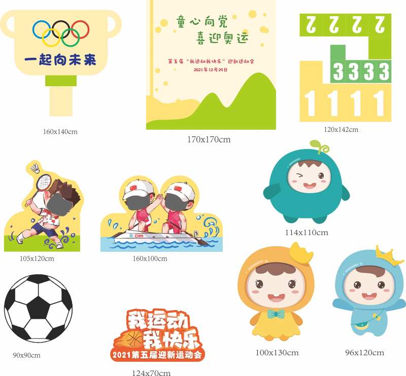 学校运动会活动物料-采灵感-cailinggan.com