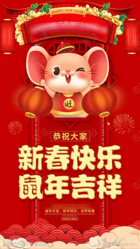 鼠年海报春节公司海报-采灵感-https://www.cailinggan.com/