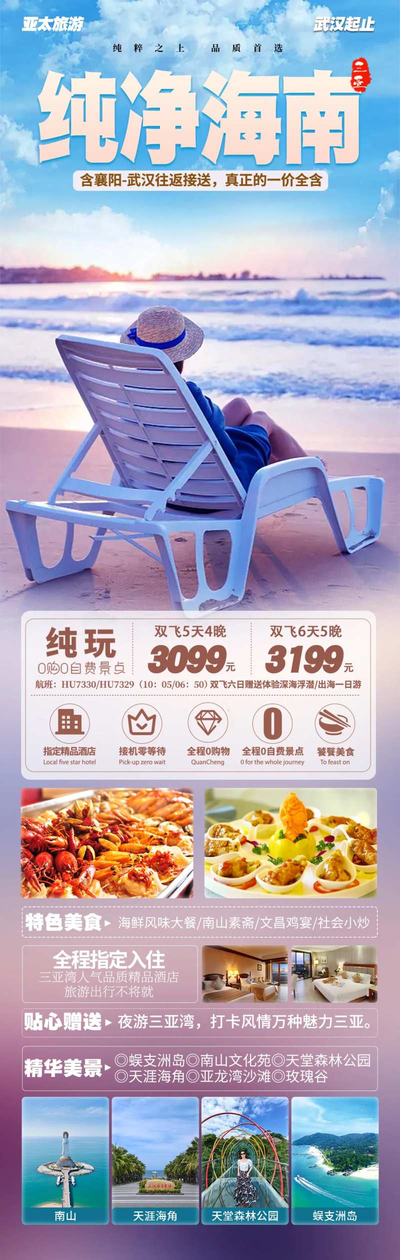 海南海口三亚旅游海报-采灵感-cailinggan.com