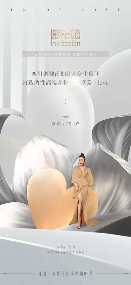 医美邀请函海报-采灵感-https://www.cailinggan.com/