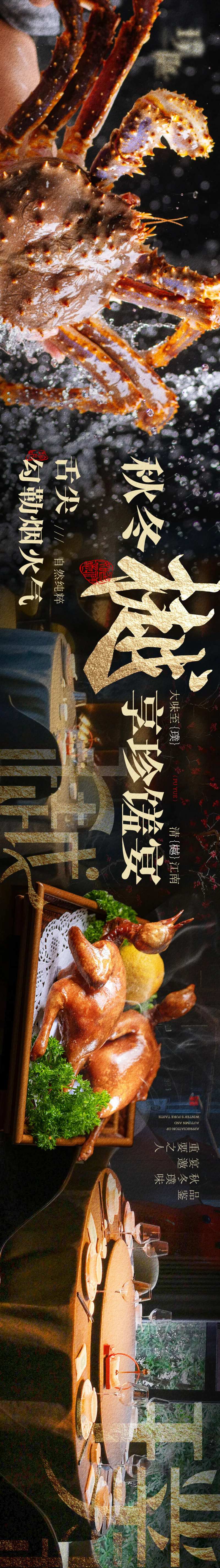 中式黑金餐饮帝王蟹乳鸽长图-采灵感-cailinggan.com