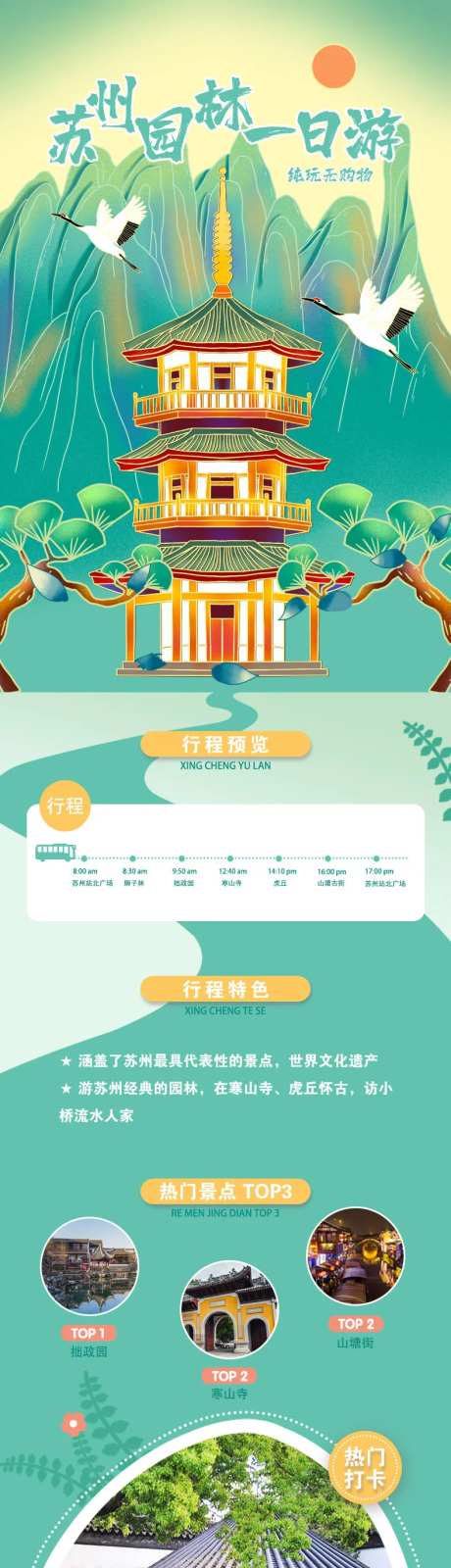 苏州园林一日游-采灵感-https://www.cailinggan.com/